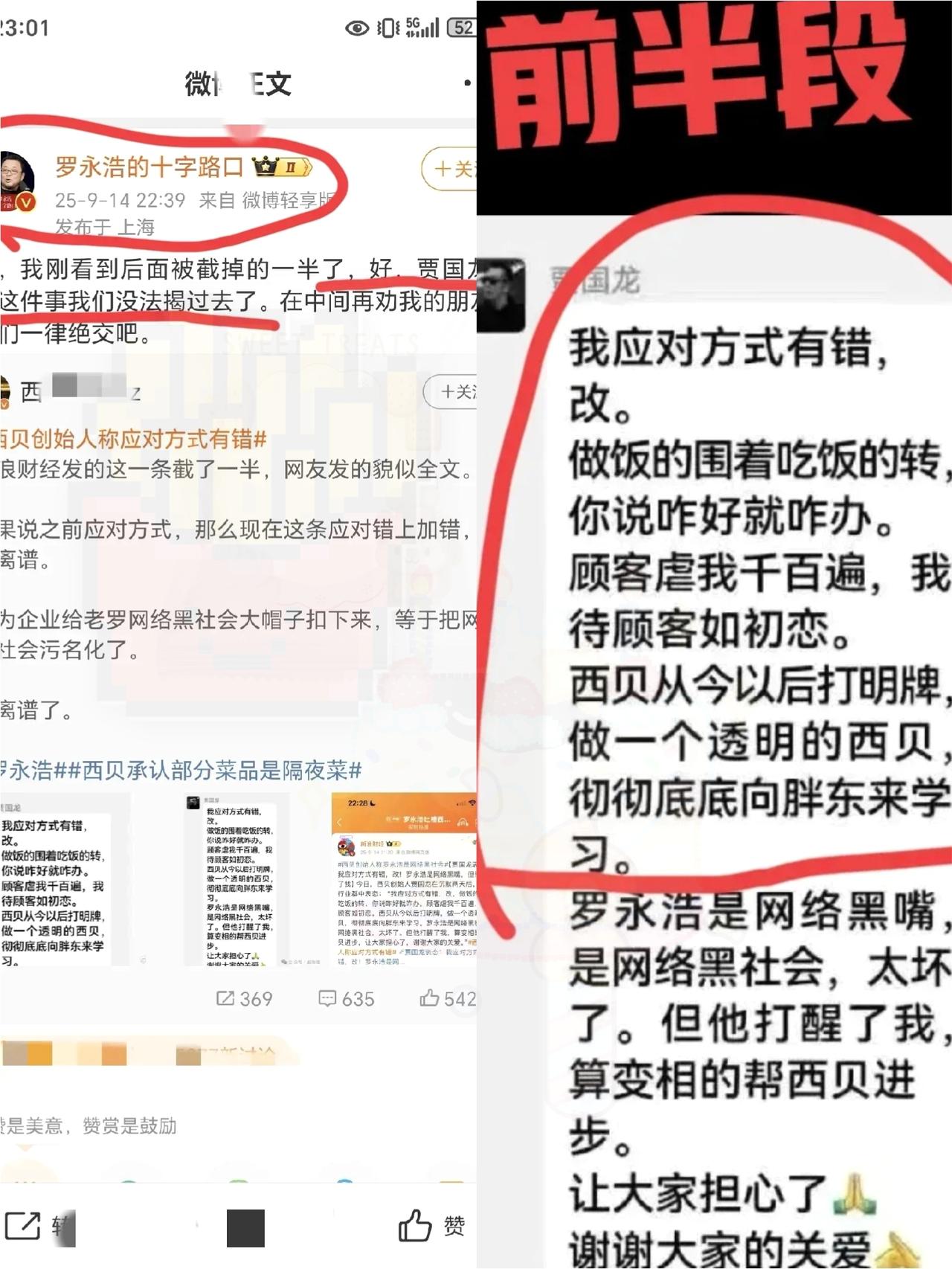 家人们，这反转也太惊人了！前脚罗永浩还说西贝这事儿翻篇了，要去忙别的，结果今天直