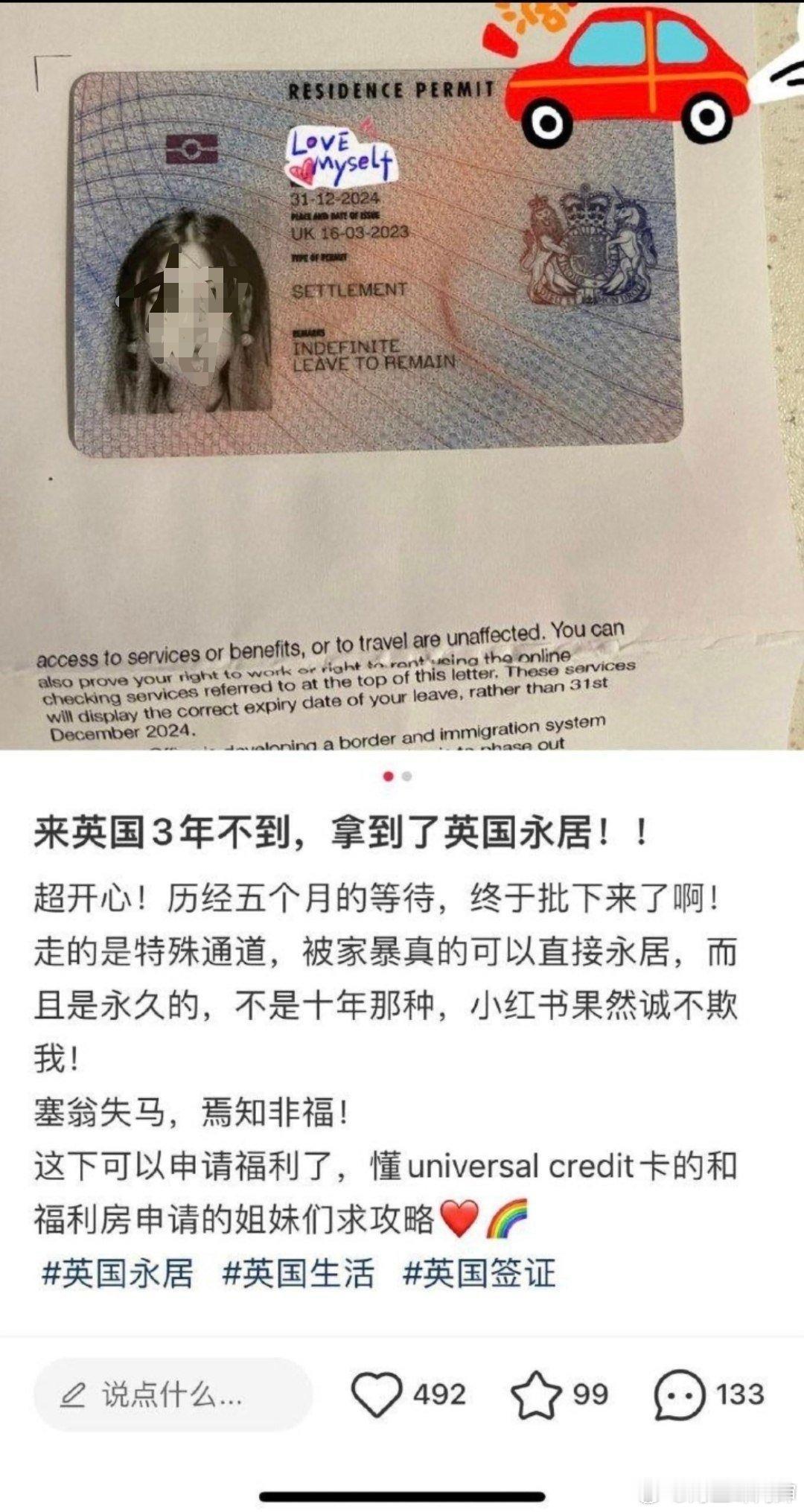 获得英国永居证的新赛道，天天想着做英国人的姐妹们有福了，想得到非常之证当能忍非常