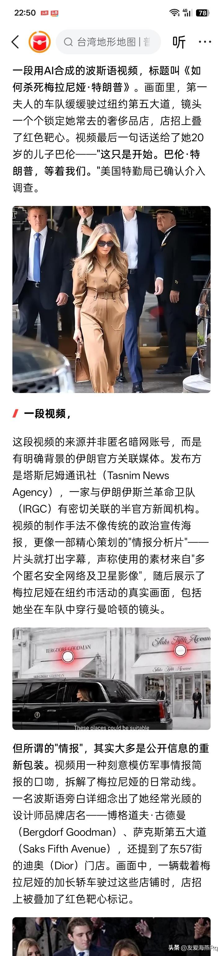直击个人痛处？
据网络上的传闻说，伊朗的一个与伊朗革命卫队有联系的电视频道发表视