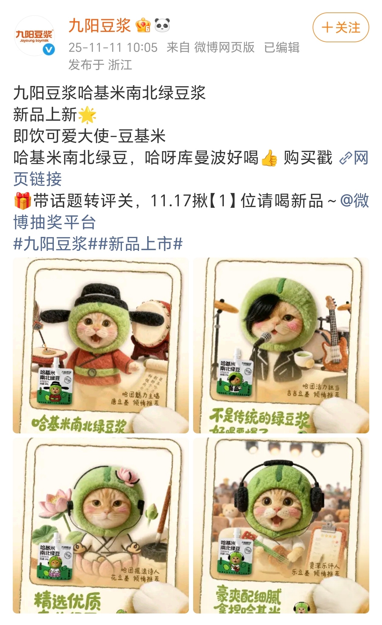 九阳股份涨停，因为哈基米南北绿豆吗