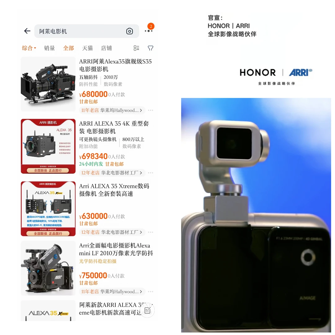 阿莱电影机70万，荣耀RobotPhone1万5还嫌贵