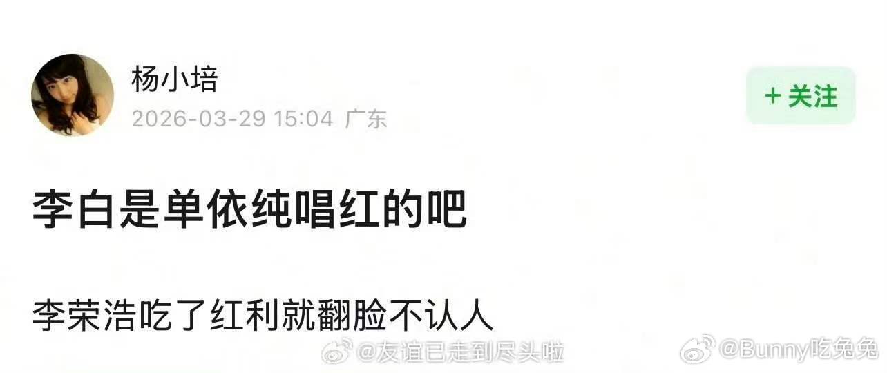 李白是单依纯唱红的疑似李荣浩吃了红利就翻脸不认人 如何呢 又能怎 我知道李白这首