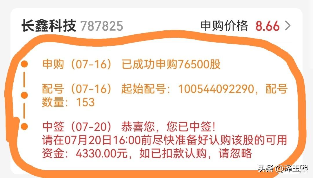 长鑫存储中一签能够赚多少？第一个交易日跑还是拿？

长鑫存储即将上市，不少人中签