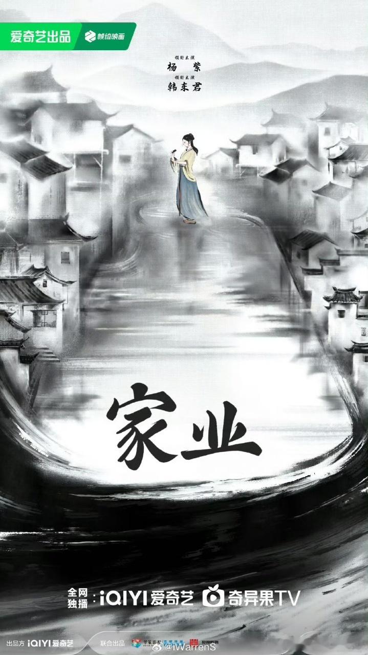 娱乐[超话]网传杨紫家业拟定2026年1月备播网传家业拟定2026年1月备播 ​