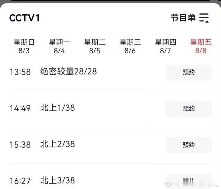白鹿北上又要上星央视了，已经13轮了 ​​​