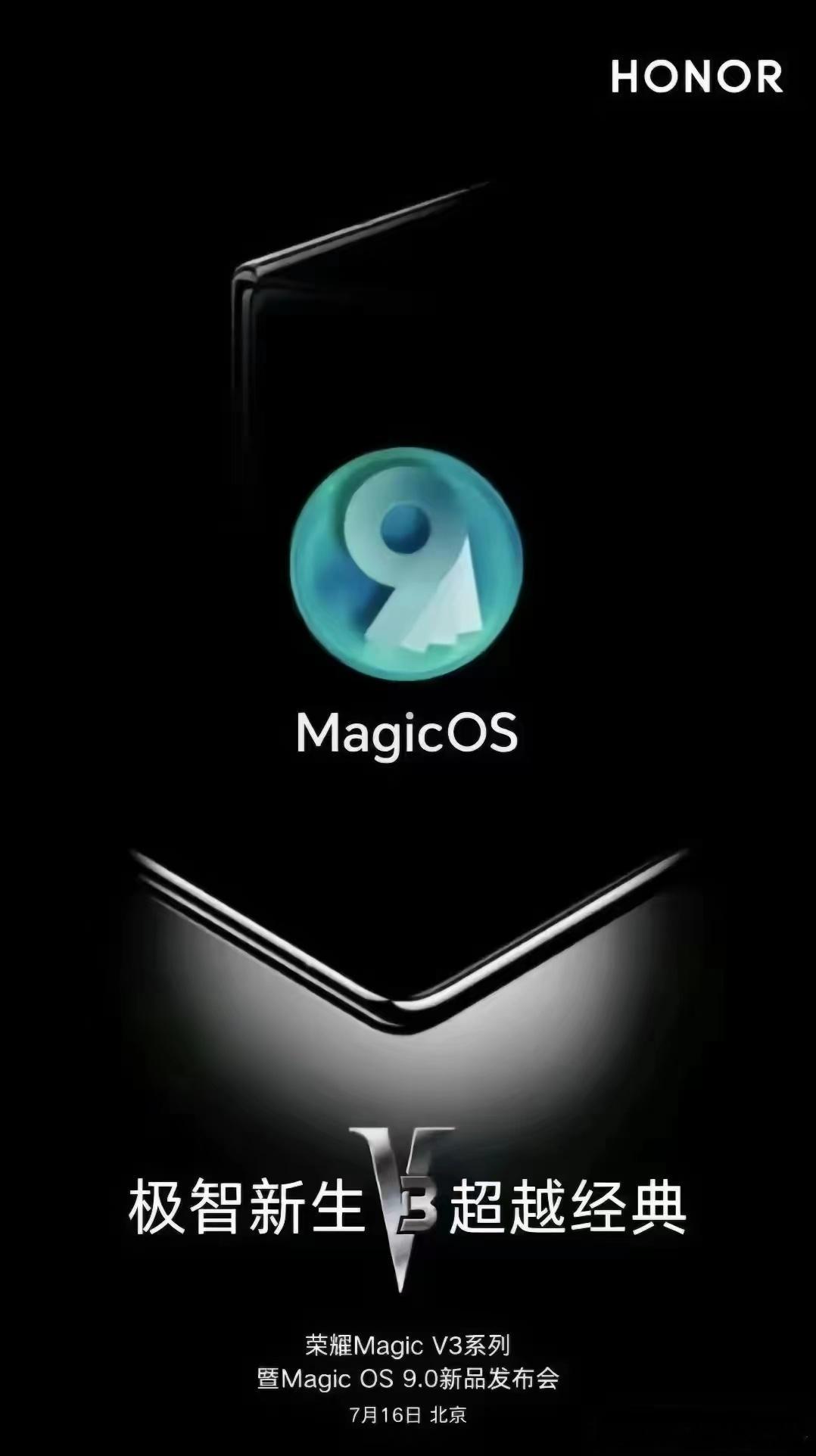 极致新生 超越经典 #荣耀MagicV3系列 首发#荣耀MagicOS9.0 7