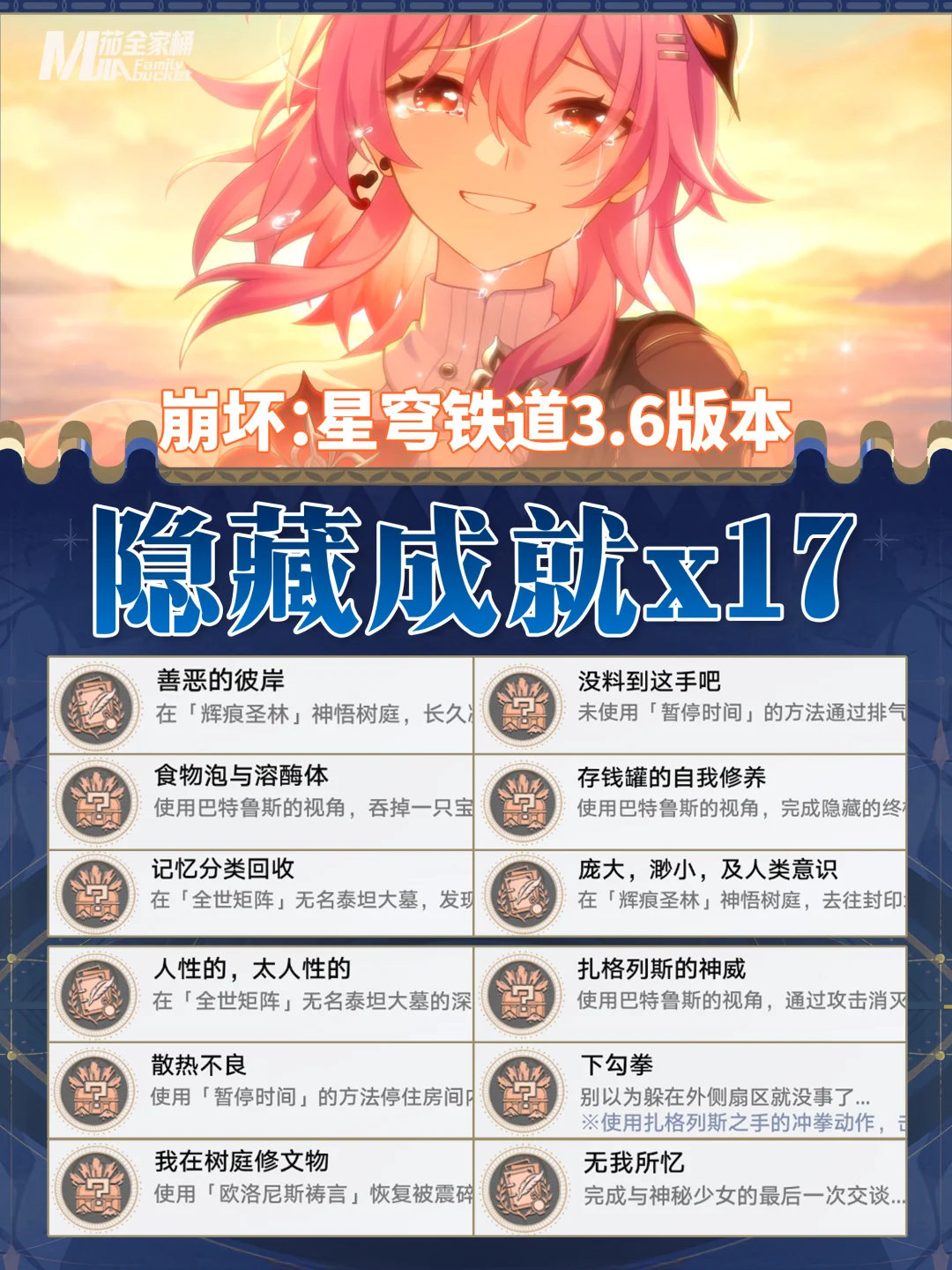 星铁3.6版本｜17个隐藏成就攻略合集
