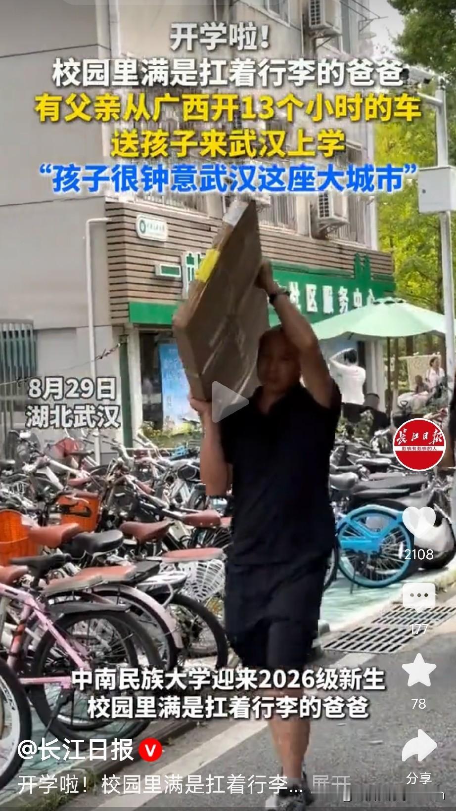 8月底九月初，大学校园里最动人的风景，不是迎新横幅，也不是花坛喷泉，而是那些扛着