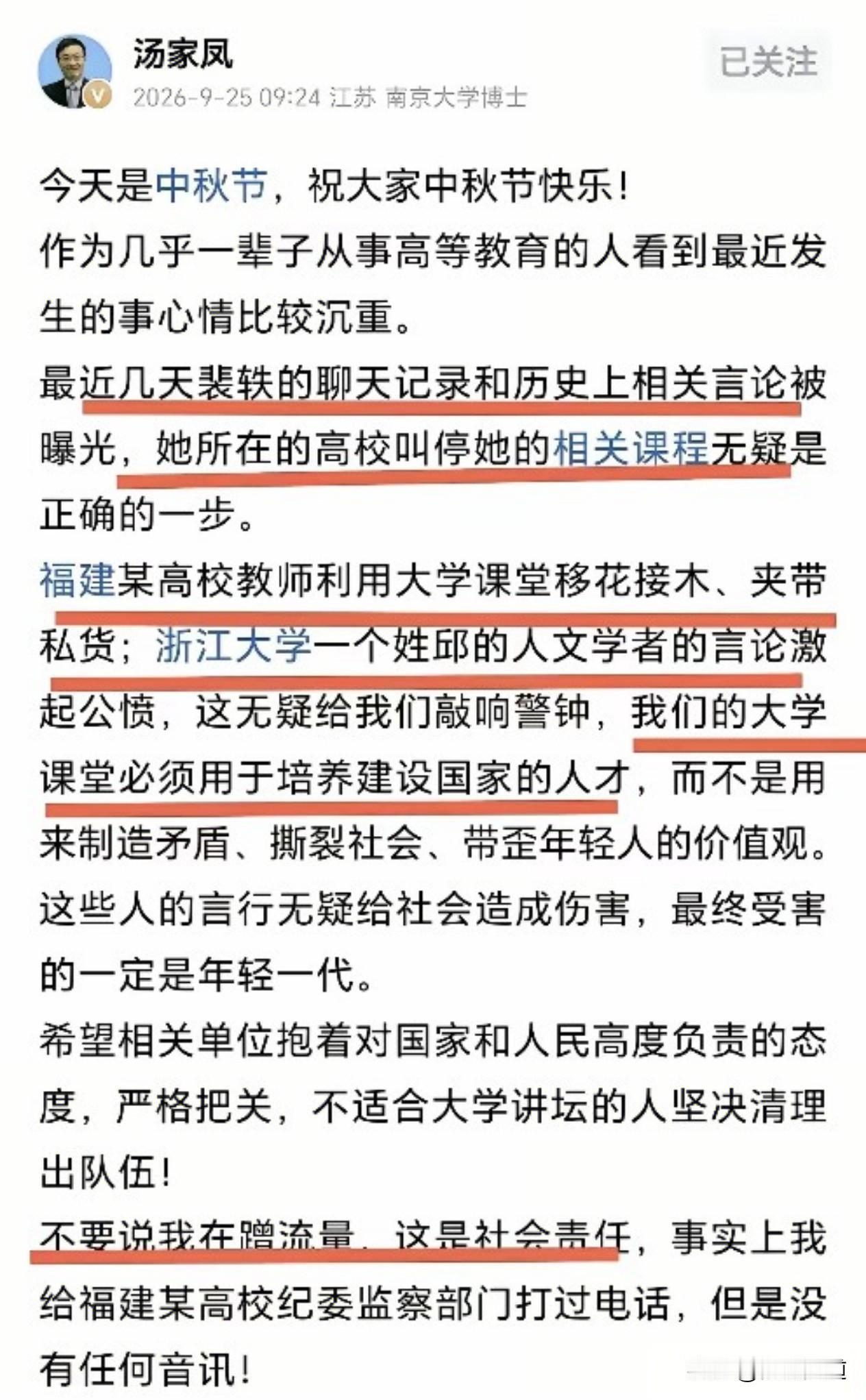 汤家凤一语直击要害：反映问题，不该没有回音
 
中秋佳节，汤家凤教授的一番发声，