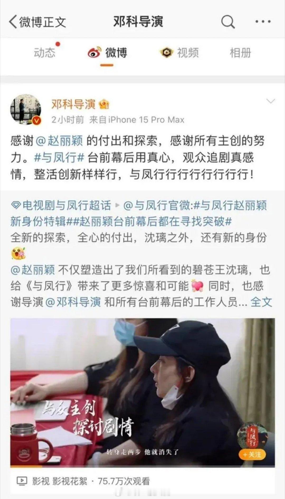 《与凤行》导演邓科发文感谢赵丽颖，因为有赵丽颖的监制让品质有保障，并感谢《与凤行