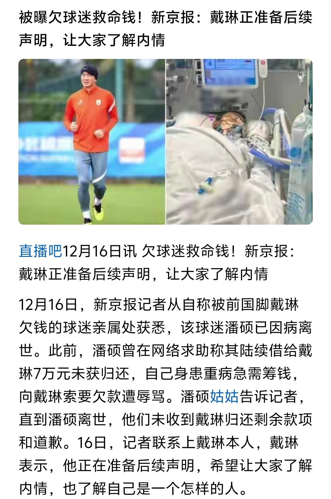 我特别想看看戴琳的后续声明，想看看在戴琳自己眼里，他到底是一个怎样的人！
   