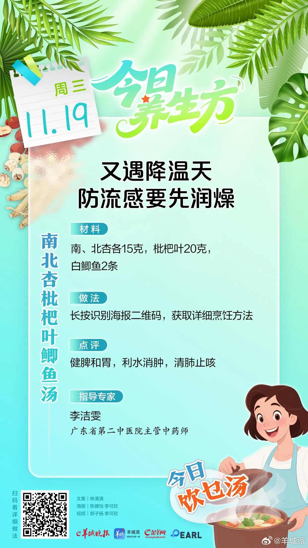 【又遇降温天！防流感要先润燥，收好这两道汤|今日养生方】广州又迎降温！加上近日流