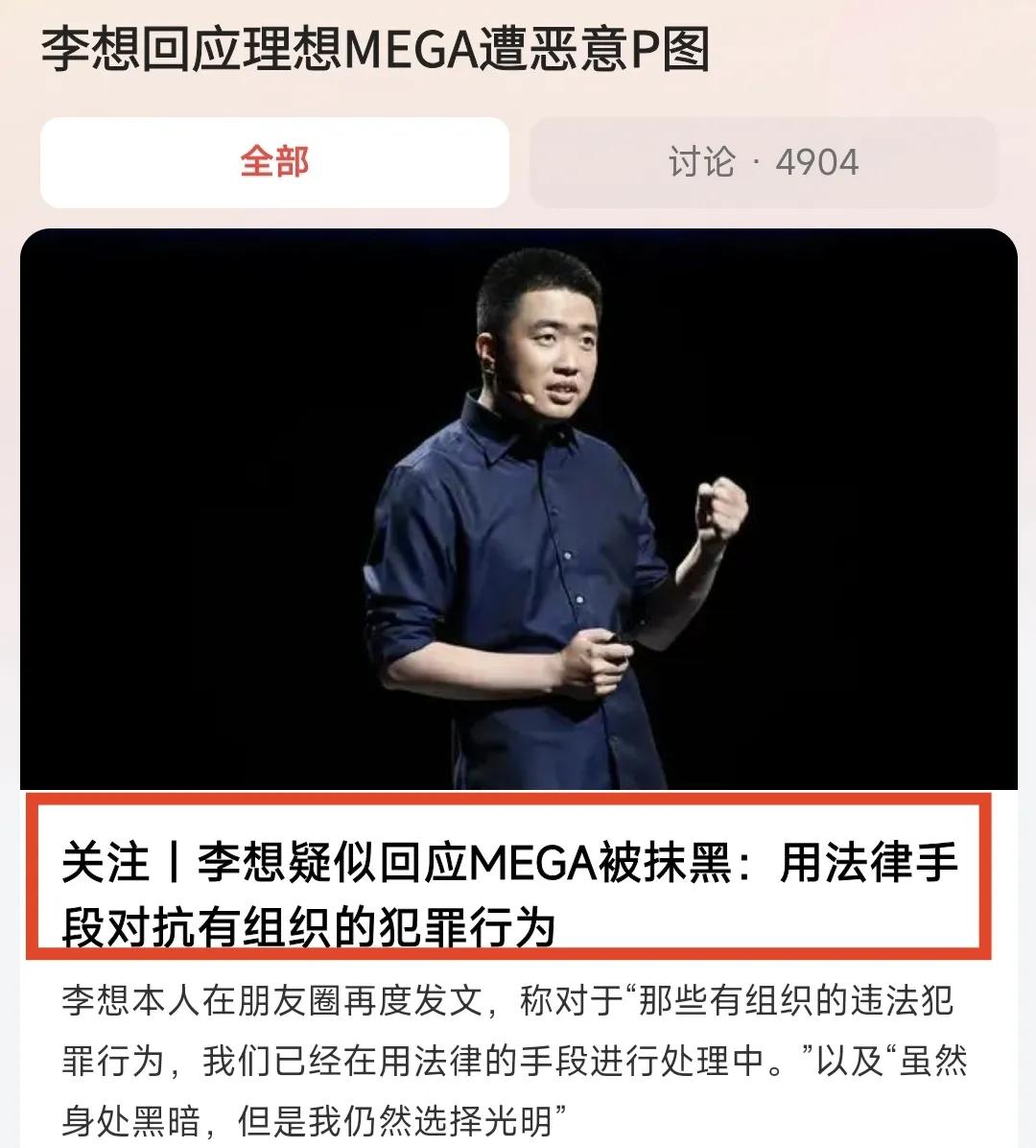余承东硬核发声，坚决支持声援理想，理想MEGA遭恶意P图问题强势回击！

这几天