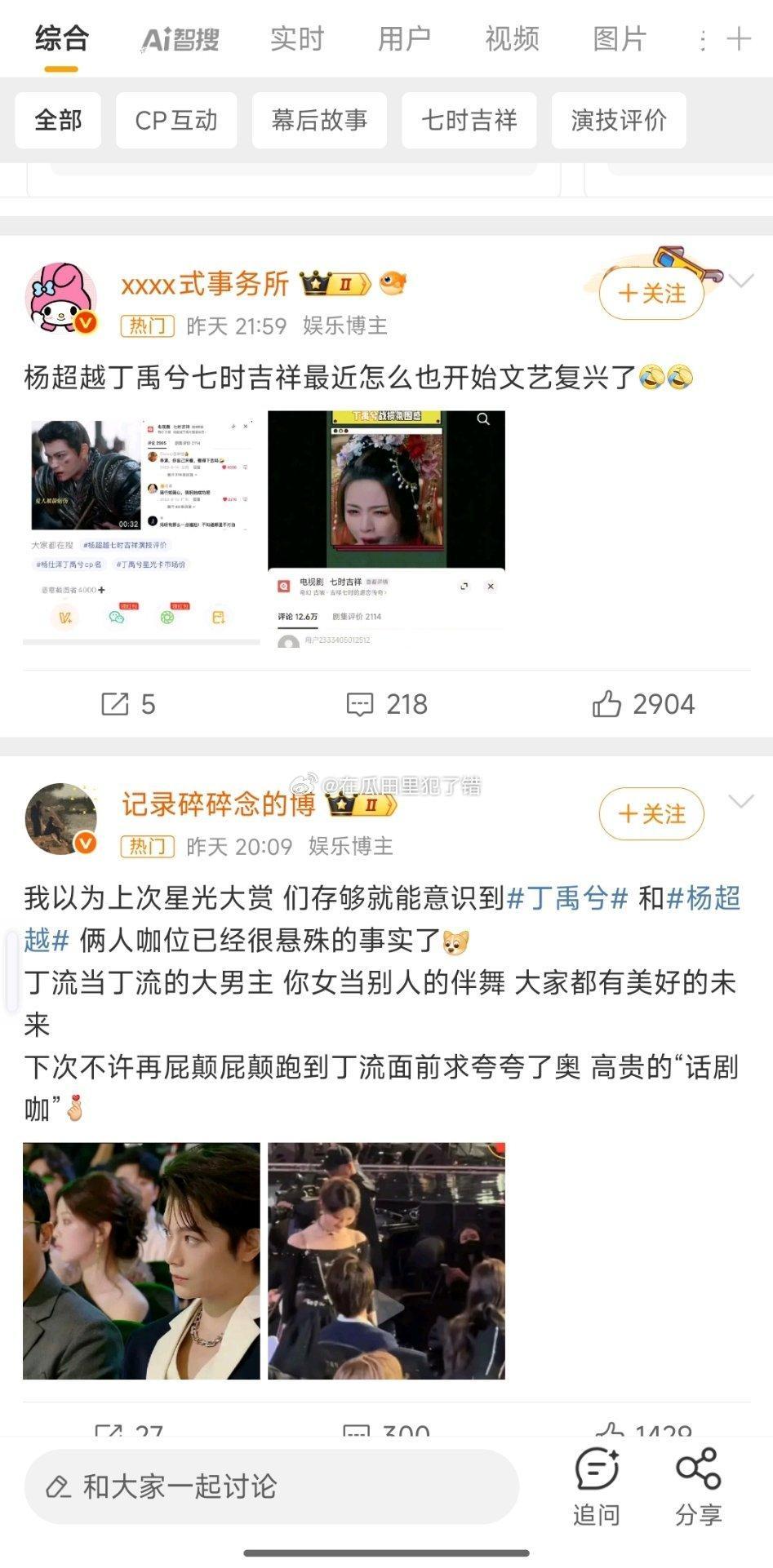 杨超越和丁禹兮两年前演的剧被拉出来讨论演技了？ ​​​