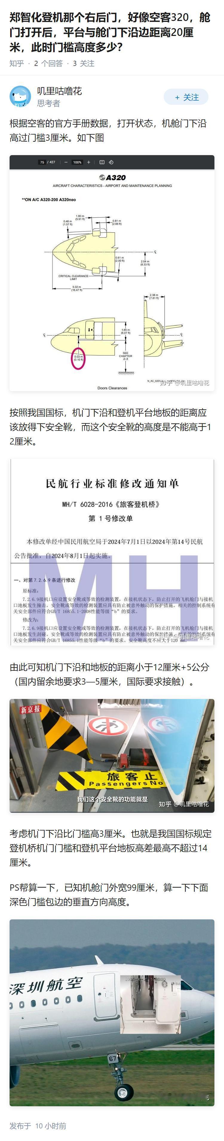 郑智化登机那个右后门，好像空客320，舱门打开后，平台与舱门下沿边距离20厘米，