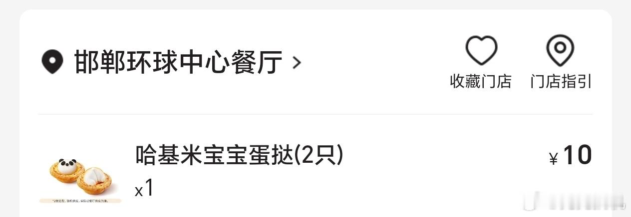 肯德基 哈基米宝宝蛋挞报吃！就是一块硬硬的棉花糖配上小号蛋挞。疯狂星期四可以排除