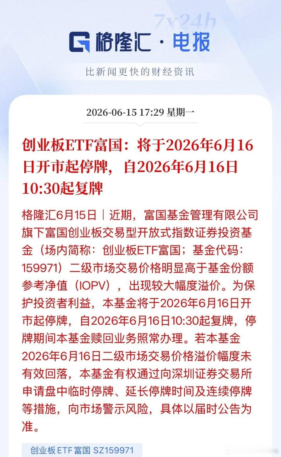 创业板ETF都给干涨停了！富国创业板ETF尾盘猛拉直接涨幅20.03%，这么猛的