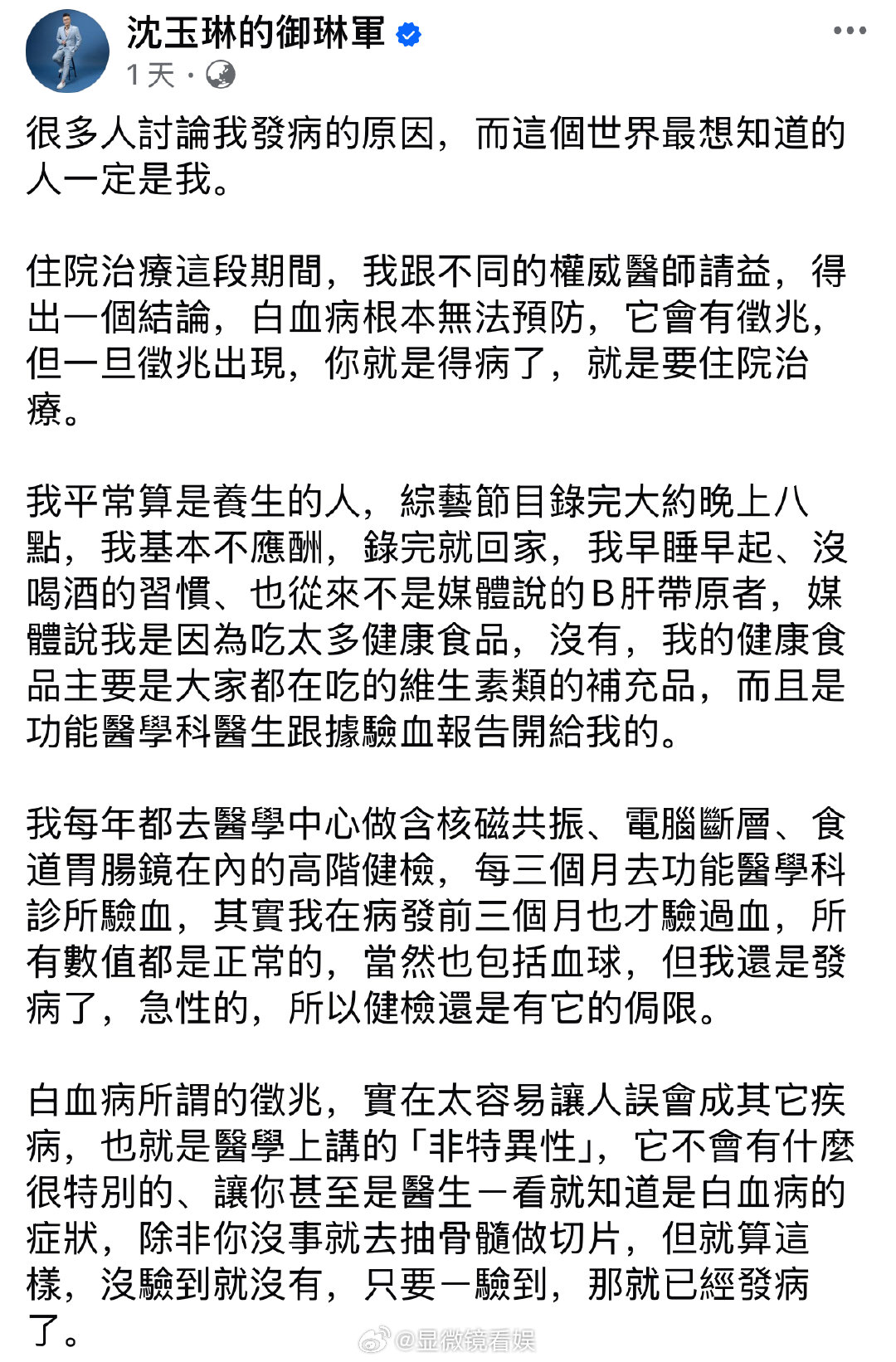 沈玉琳公开确诊白血病的全过程沈玉琳住院胖了三公斤 22日，沈玉琳发布千字长文，详