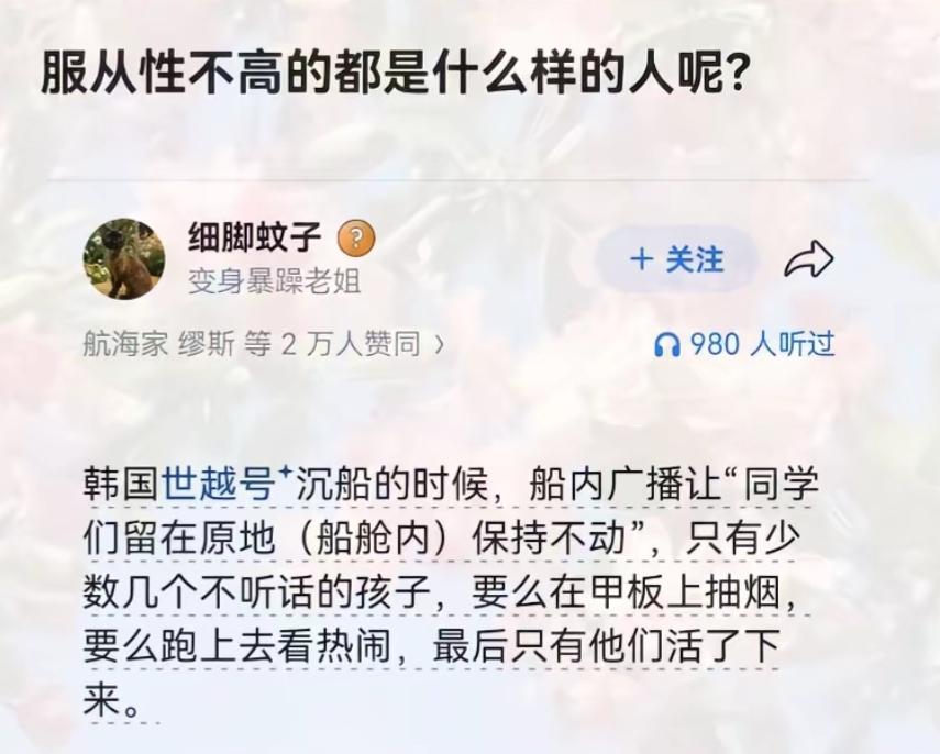 在沉船事件中，不听话的孩子活了下来。
