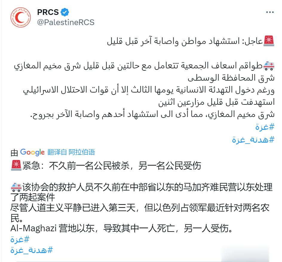 巴勒斯坦红新月会发帖，指控以色列周日早些时候在加沙地带杀害了一名农民，今天还是人