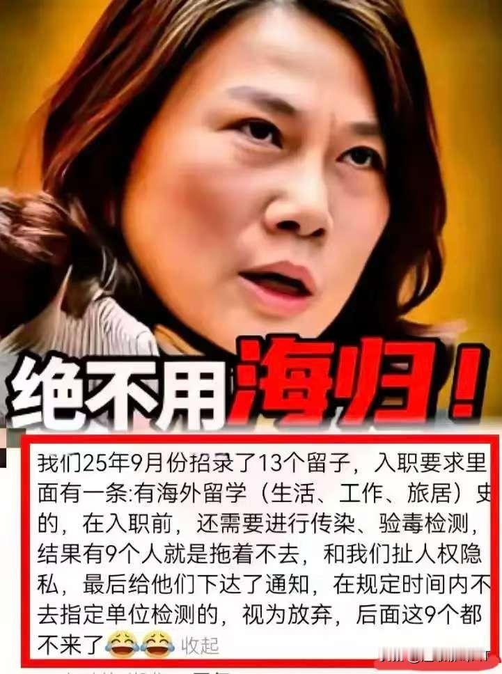 董明珠这回又神预言了。
 
有一家公司招了一批海归，结果在入职体检这关卡壳了。一