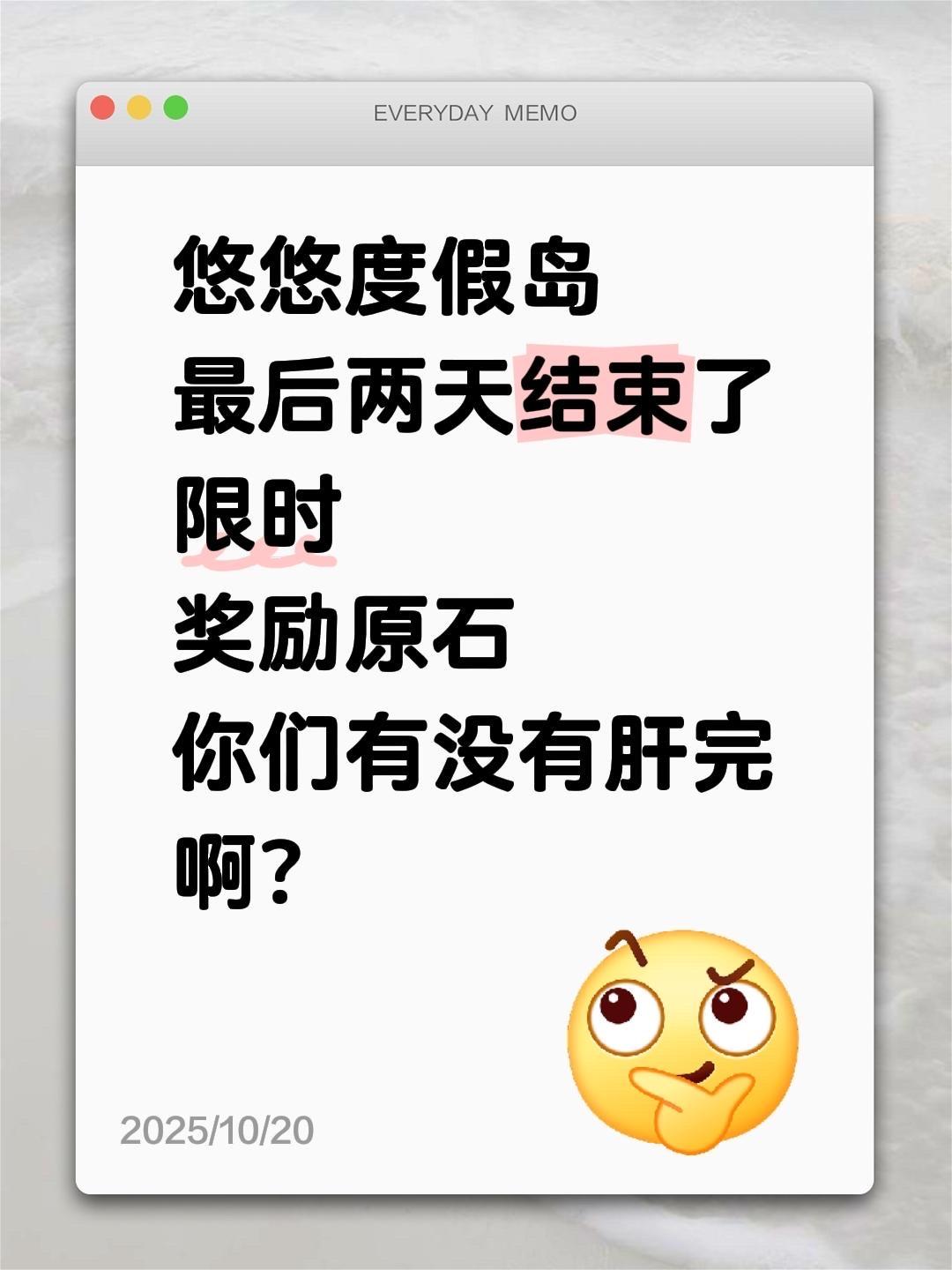 悠悠度假岛 最后两天结束了限时 奖励原石 你们有没有肝完啊？