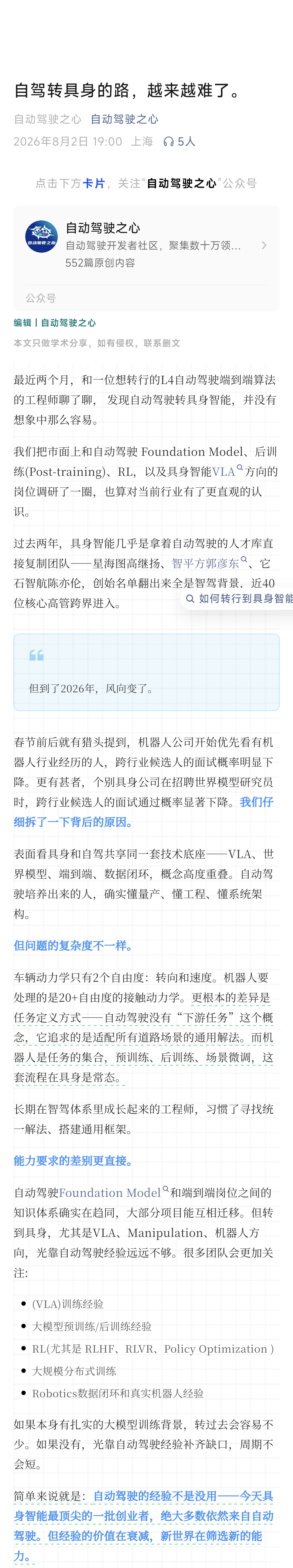 过去两年，具身智能从自动驾驶行业疯狂挖人。近40位核心高管跨界，创始名单翻出来大