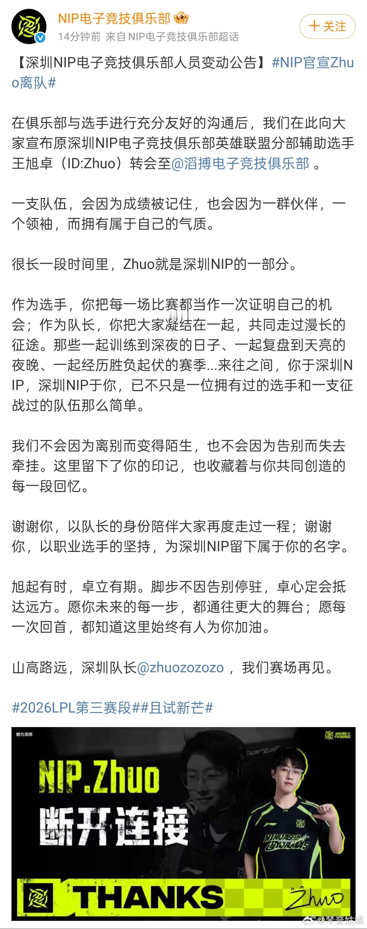 NIP官宣Zhuo离队聚散有时，感谢Zhuo以队长之姿，以选手之韧，为深圳NIP