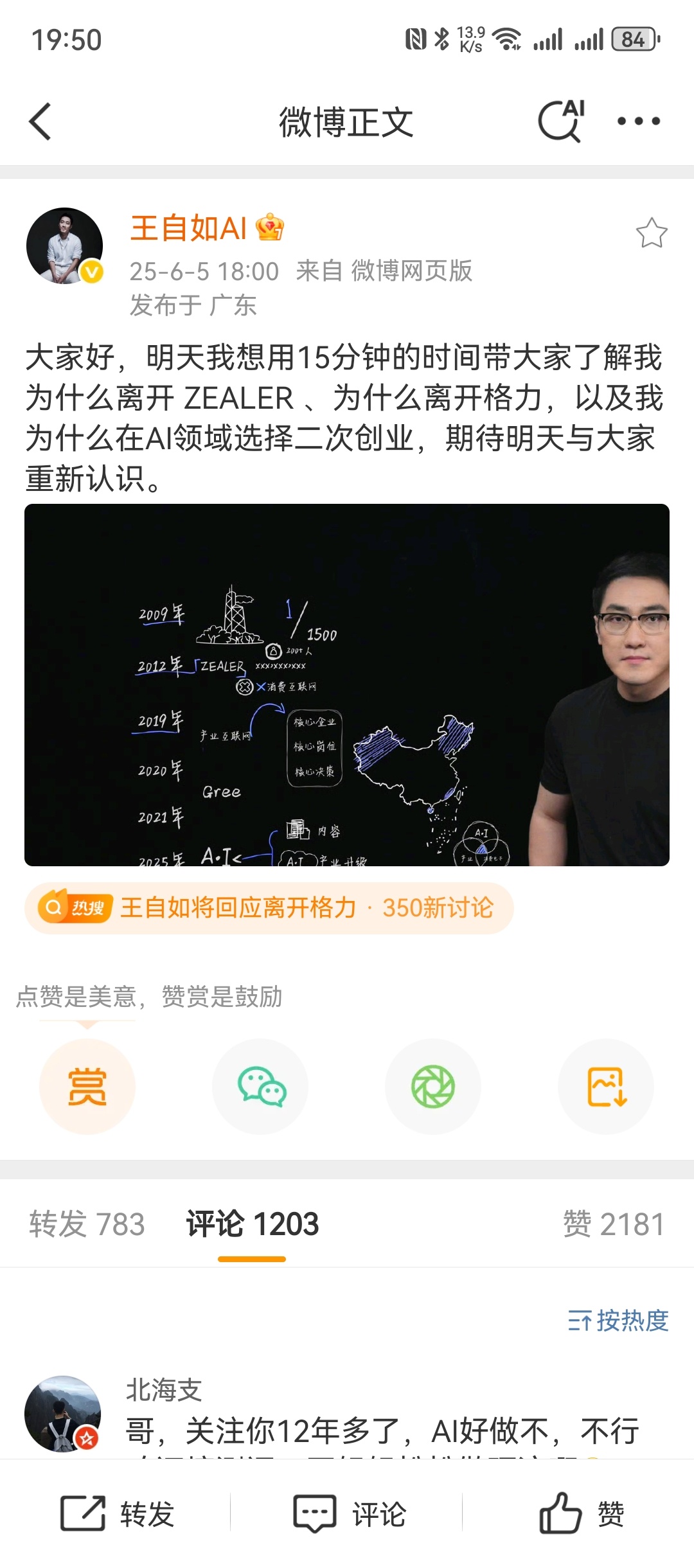 王自如将回应离开格力不愧是曾经的顶流阔别微博这么多年回来连上两天热搜当年我在爱极