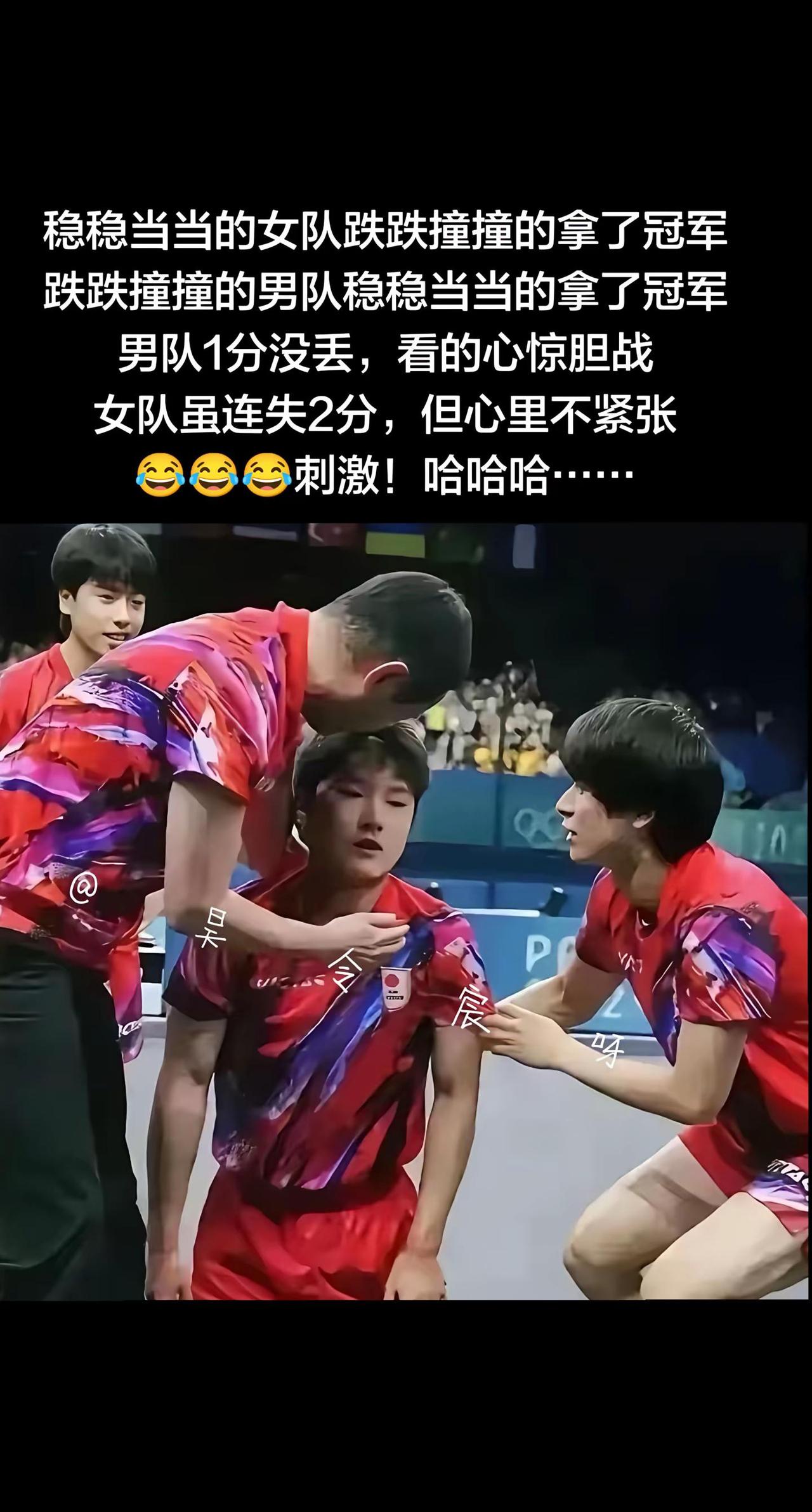 你永远可以相信中国乒乓球队！你永远可以相信中国乒乓球队  王楚钦 孙颖莎 梁靖崑
