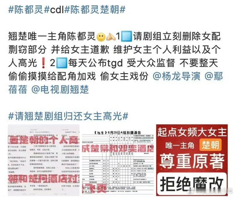 陈都灵粉丝向《翘楚》剧组维权要求翘楚剧组归还属于女主的高光，把加在女二身上的高光