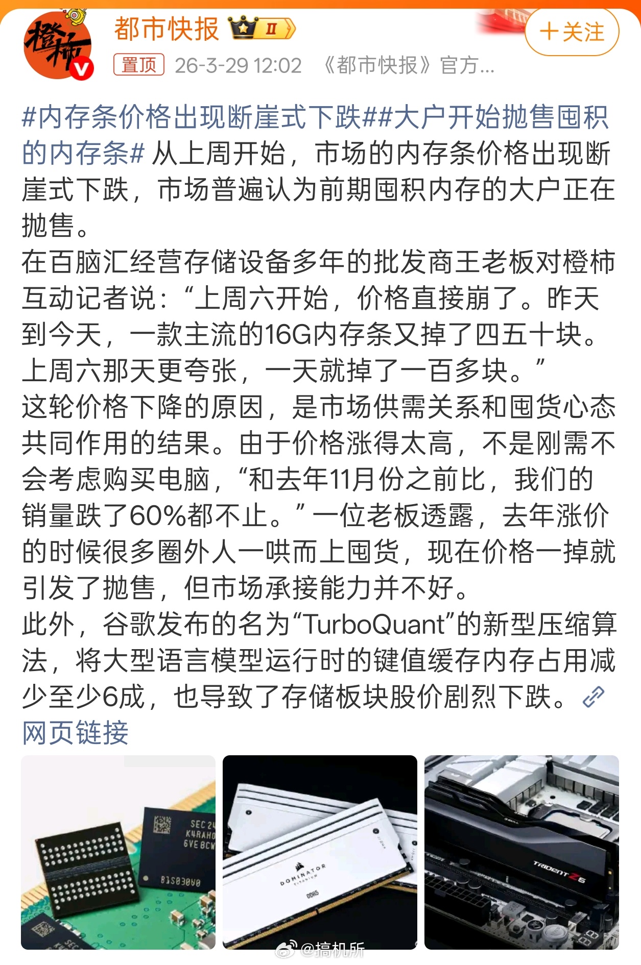 内存条价格出现断崖式下跌内存条跌了100多块也叫断崖式下跌？真要跌回300多，厂