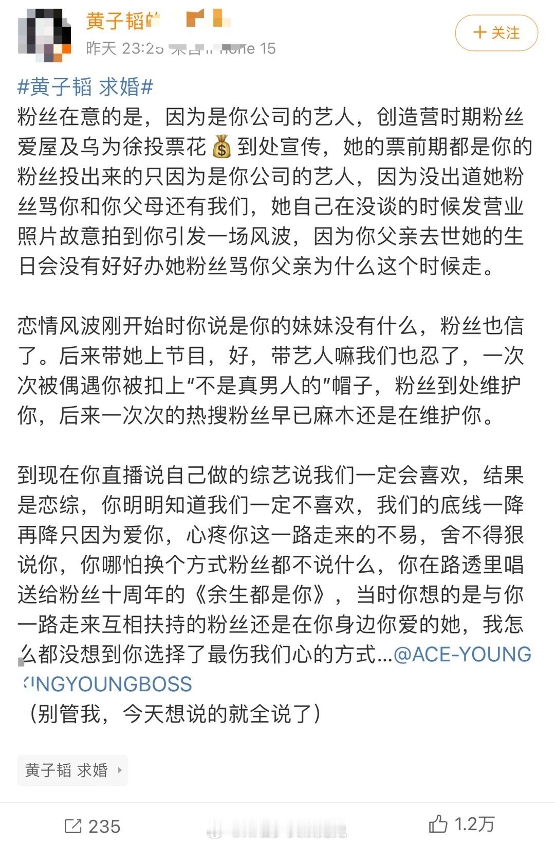 #黄子韬粉丝发文#黄子韬疑似求婚徐艺洋，粉丝发长文称：“明明有很多种方式让粉丝接
