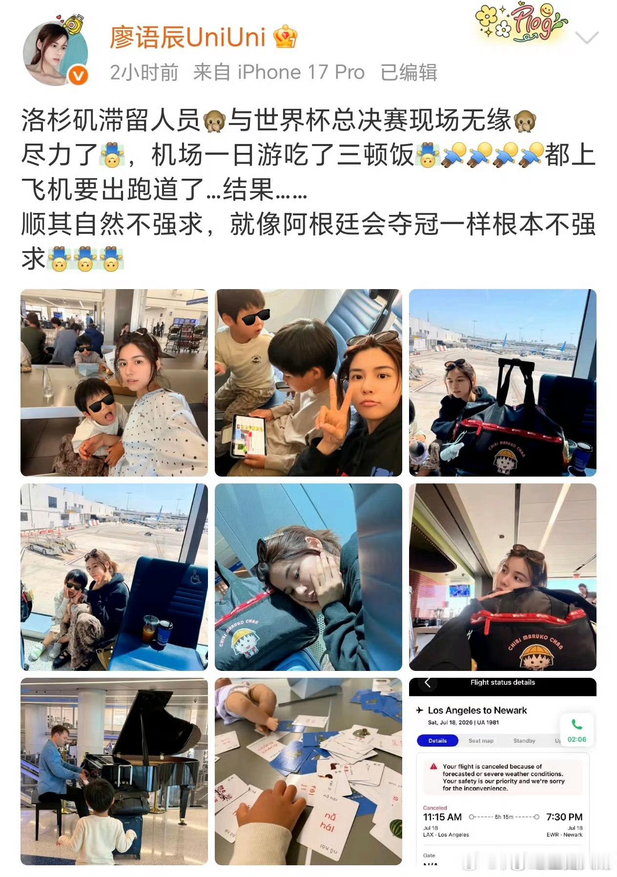 苏醒老婆与世界杯决赛现场无缘苏醒老婆错过世界杯决赛 苏醒老婆因飞机延误与世界杯决