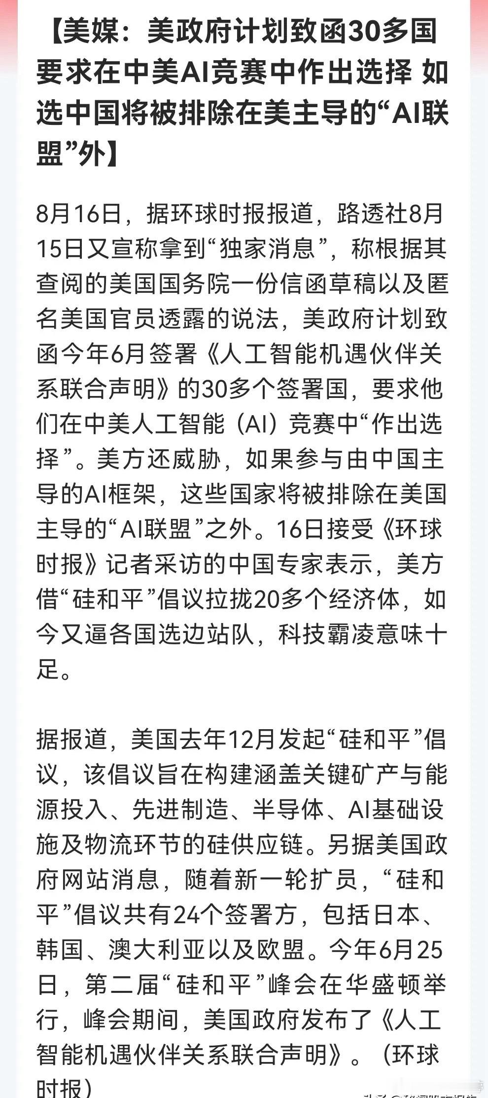 周末突发一则消息，给明天行情带来变数！“AI冷战”或将提前打响，科技自主可控、国