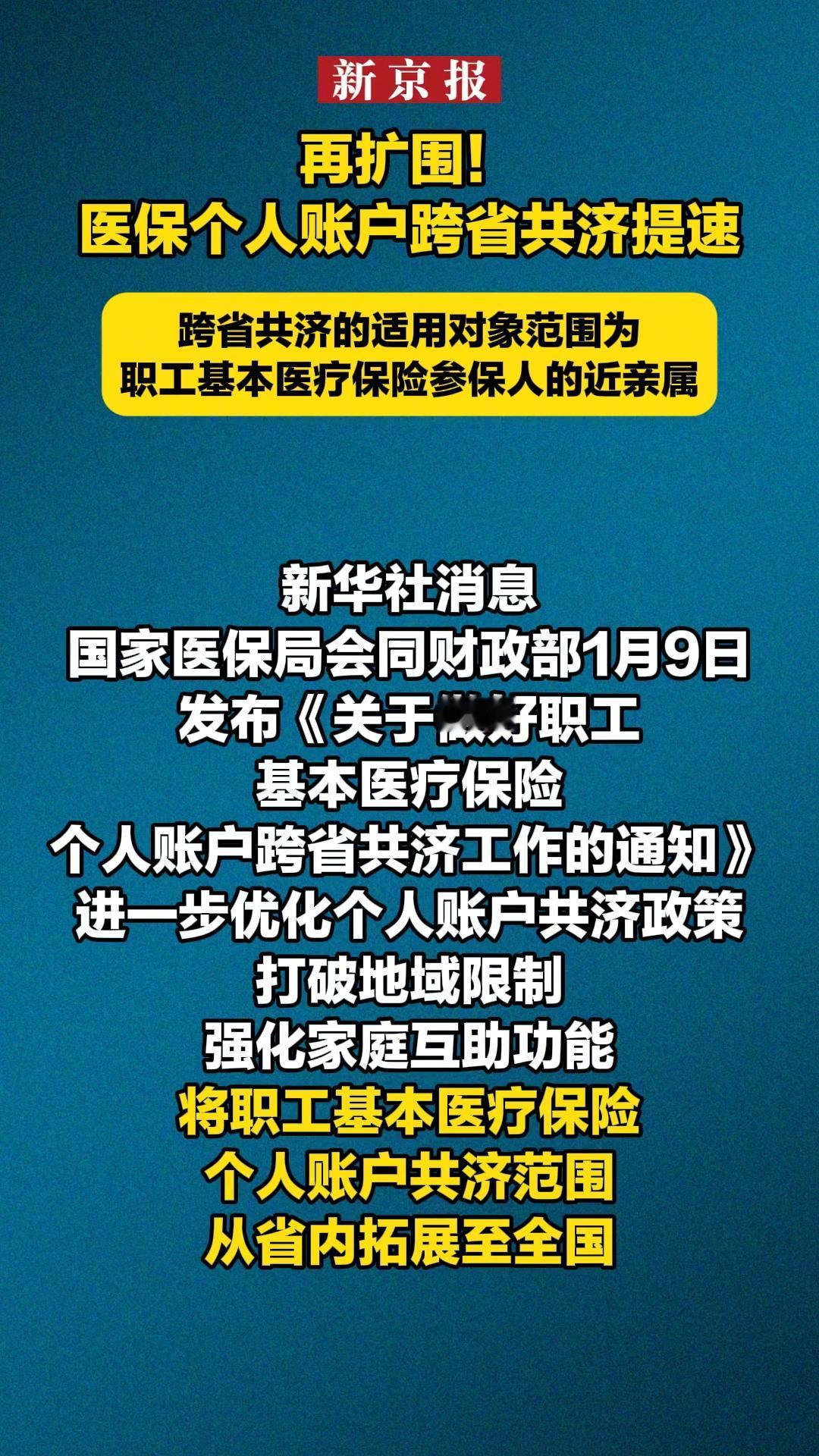 我在新疆打拼，父母在山东老家。以前，我医保卡里的钱基本闲置，父母在老家看病却要掏
