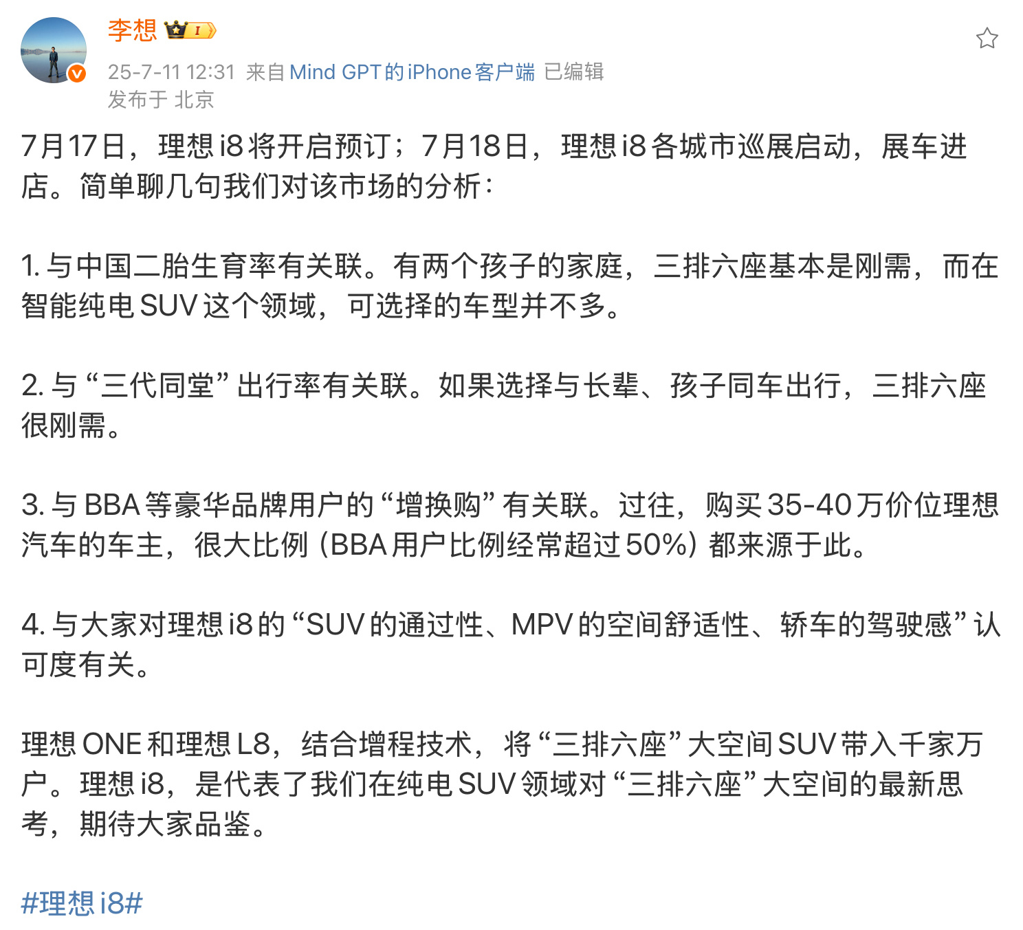 理想i8李想说理想i8兼具SUV的通过性，MPV的空间舒适性，轿车的驾驶感，属于