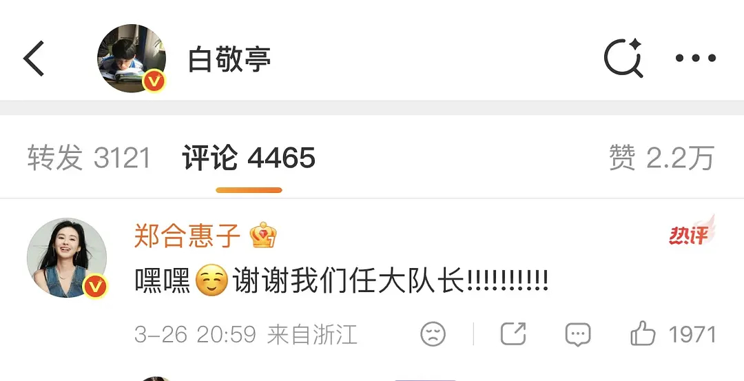 白敬亭郑合惠子谁的白月光CP 