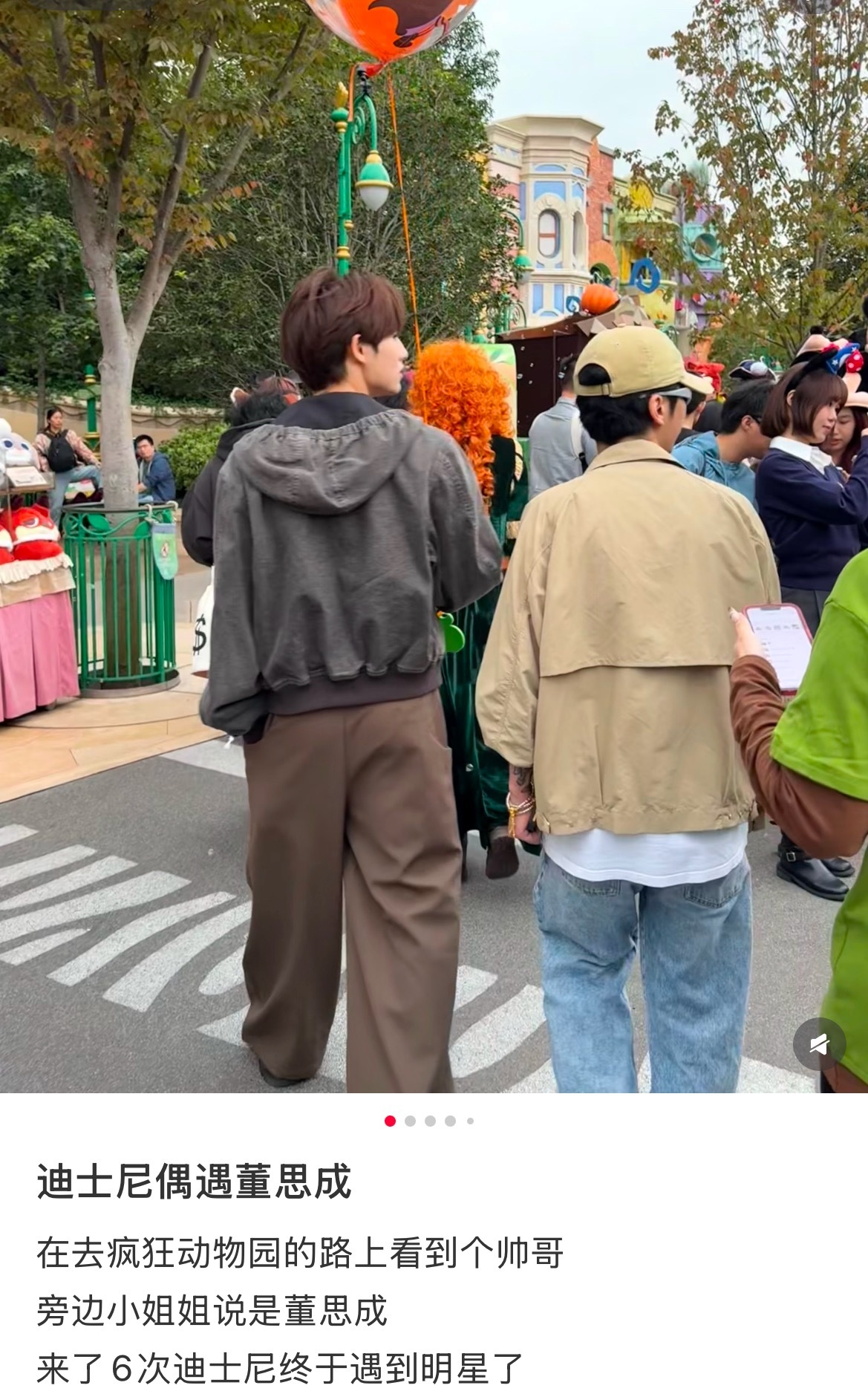 迪士尼偶遇董思成 网友上海迪士尼偶遇董思成拿着气球穿搭随性，帅气走过[憧憬] ​