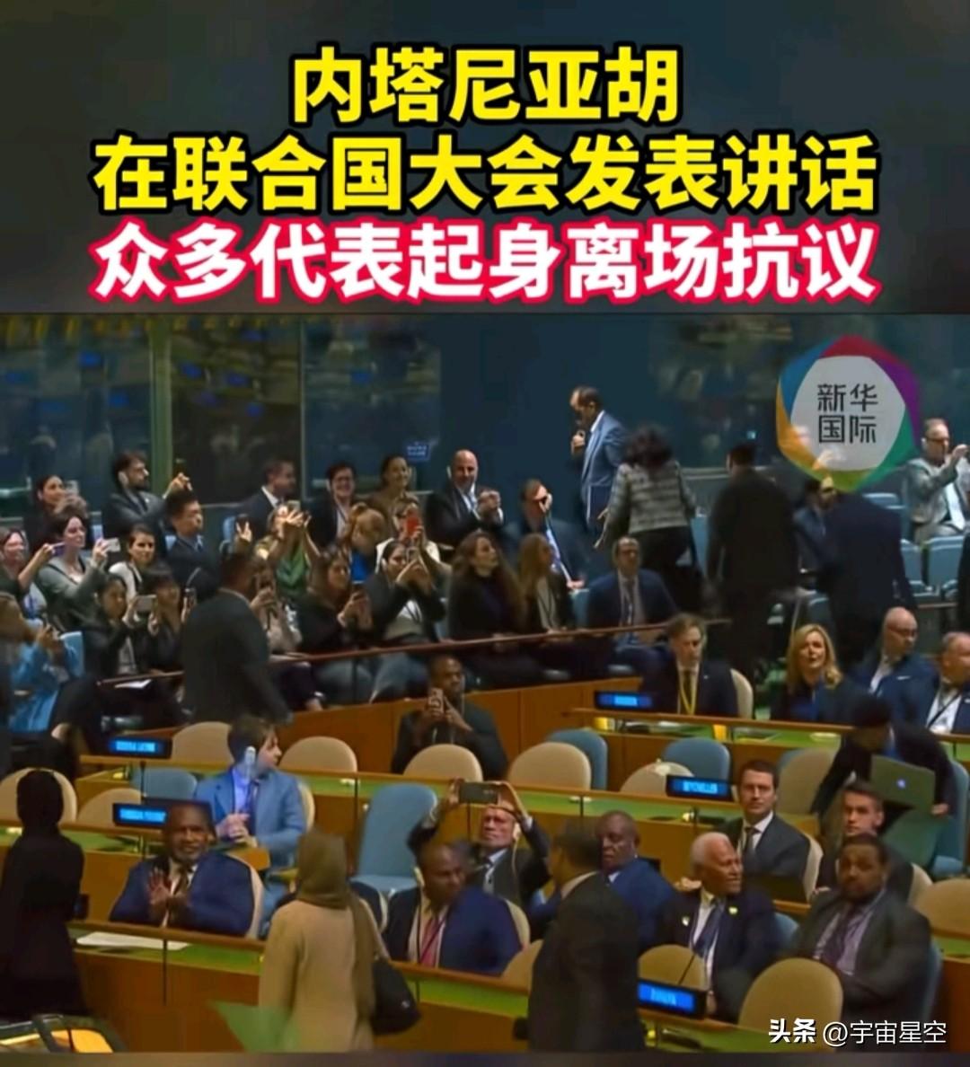 内塔尼亚胡，这是天怒人怨了
来自新华社的报道，内塔尼亚胡在联合国大会上发表演讲，