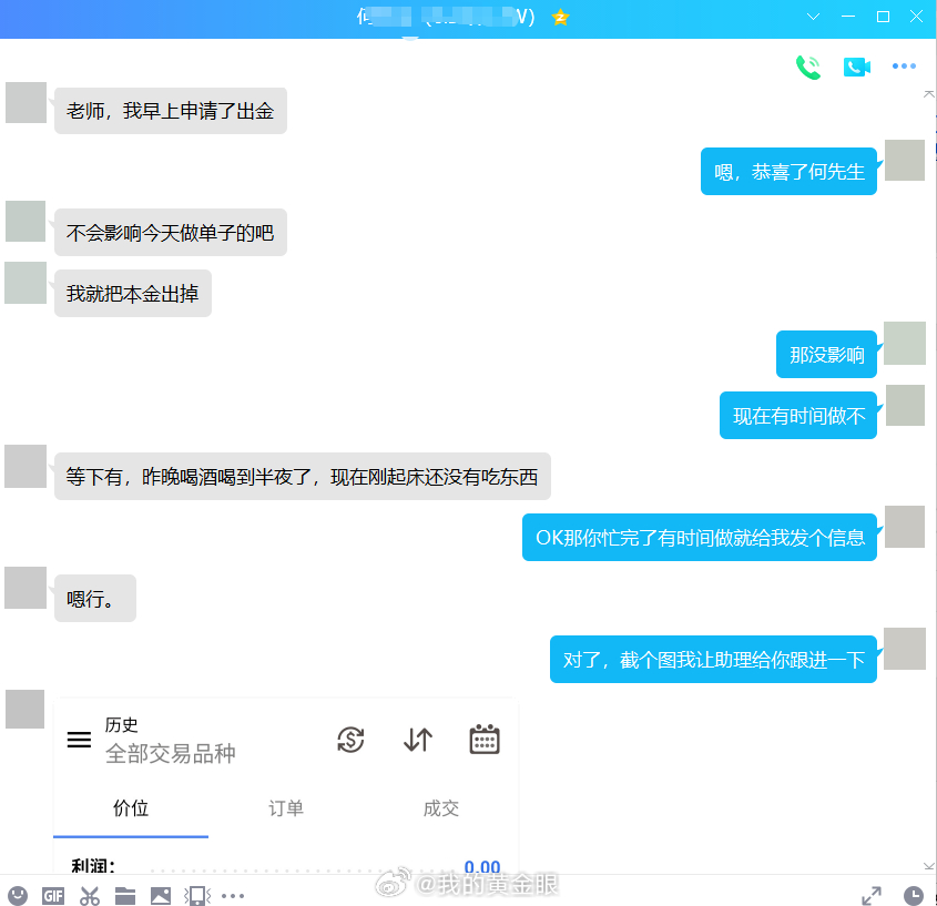 恭喜何先生顺利完成首次出金3W美金何先生作为一名新学员，用自身的执行力告诉我们，