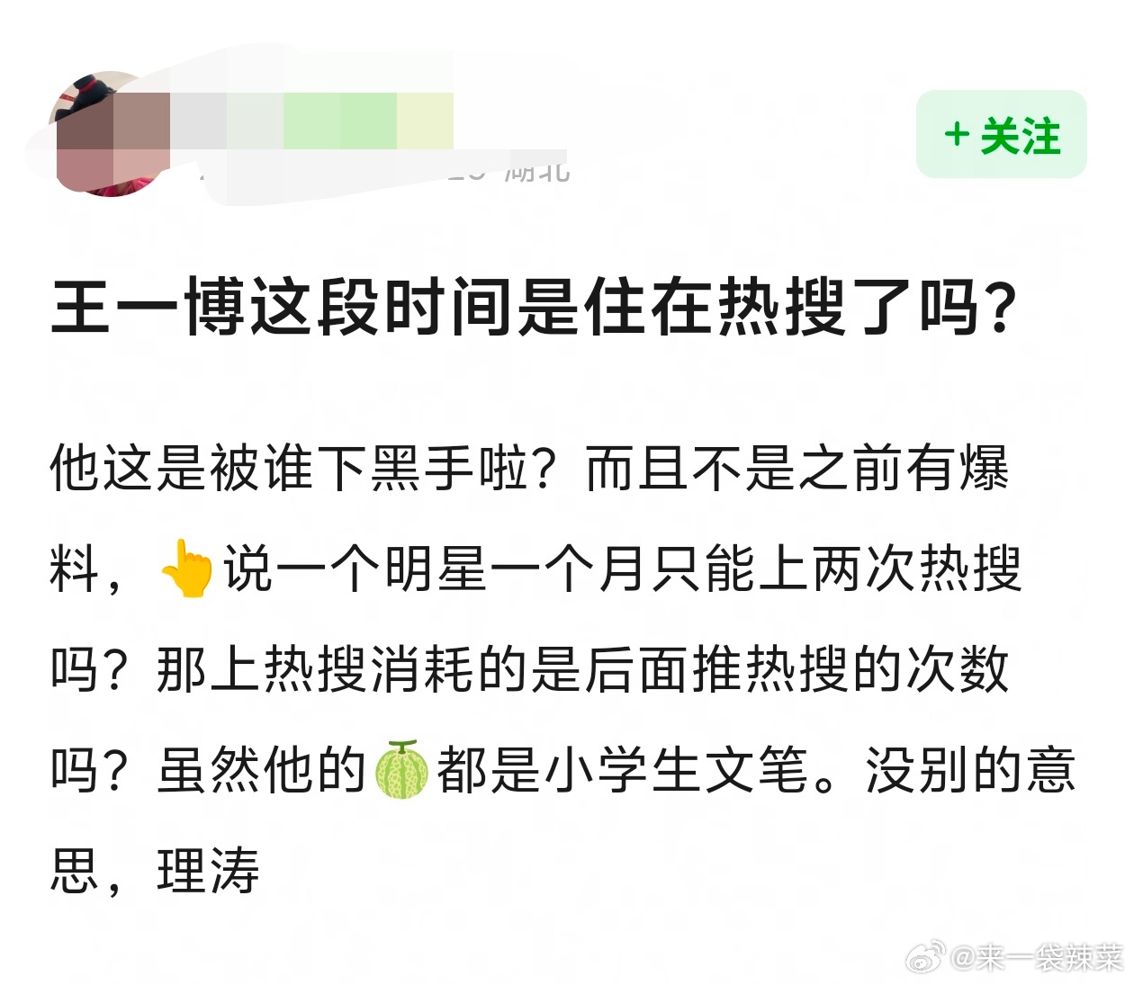 网友真诚发问：王一博这段时间是住在热搜了吗？ 