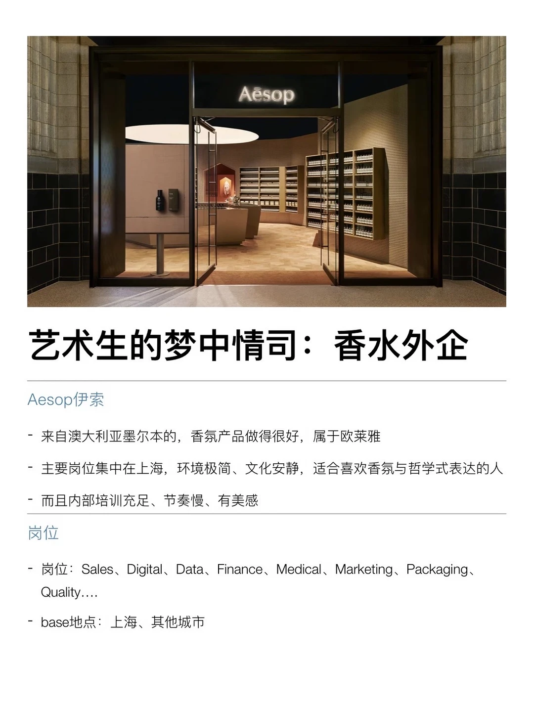 有审美好的艺术生，想来香水外企的吗