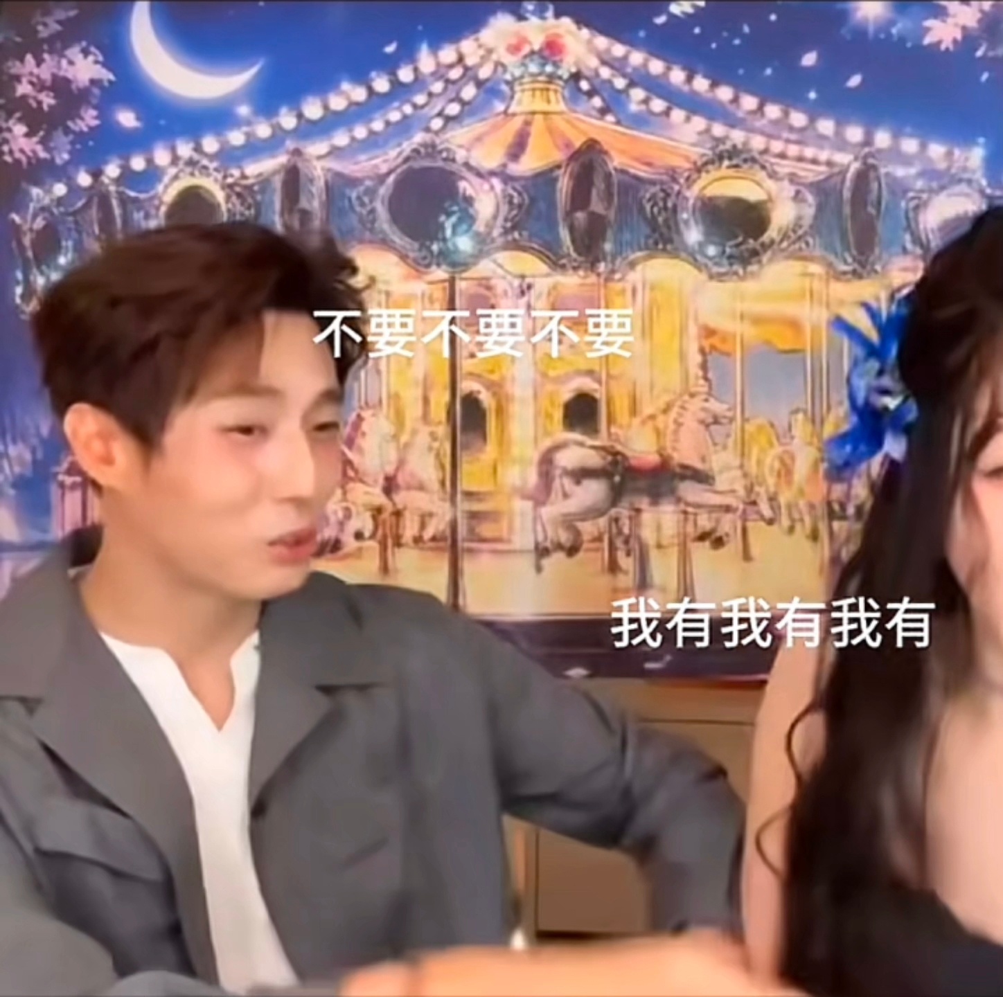 我才看到这段 我爆笑如雷：我有我有我有：不要不要不要虞书欣直播给陈靖可化妆