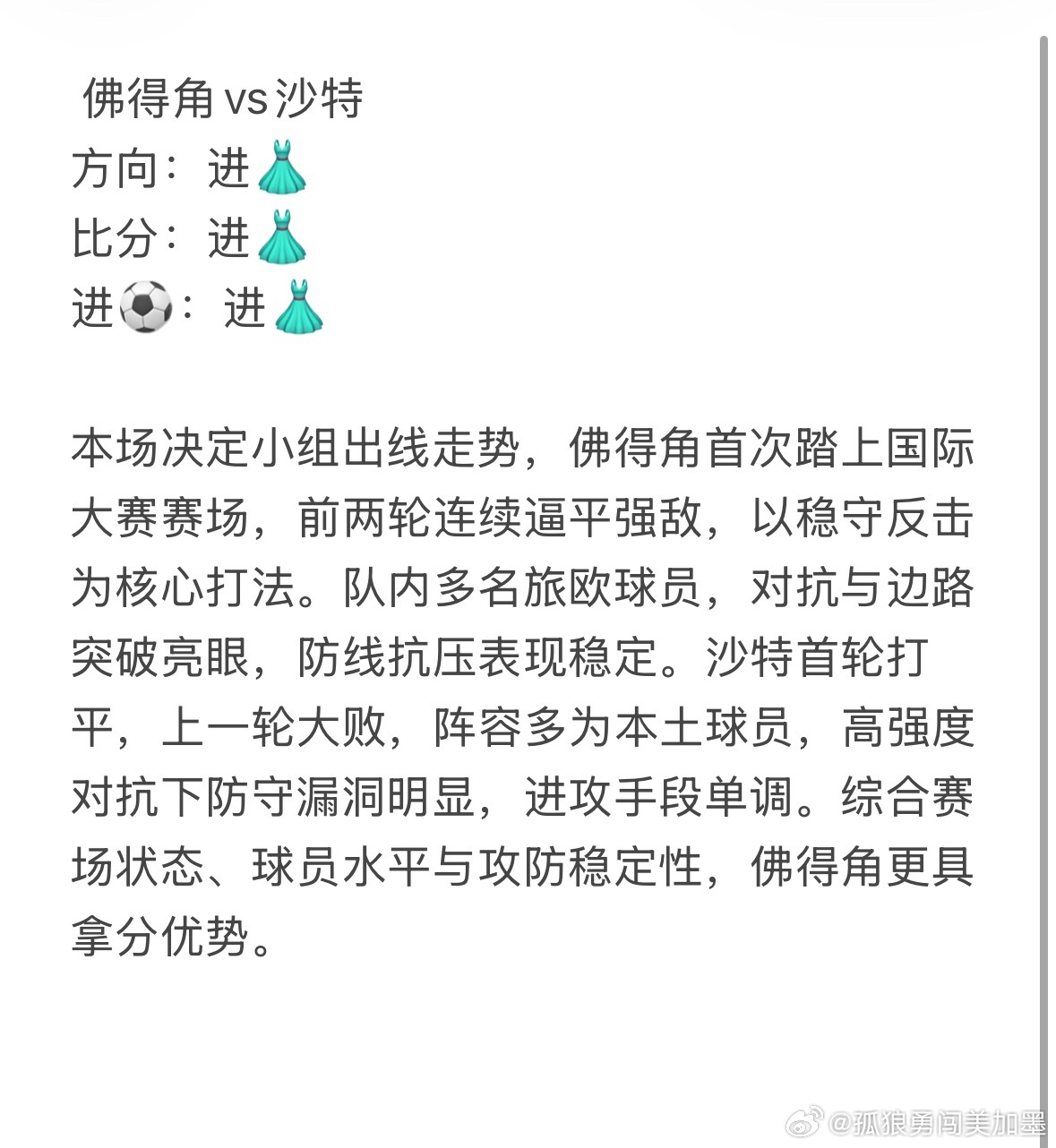 今日6.26孤狼看球⚽昨日对局预判贴合实际战况，整体状态拉满今日稳扎稳打深挖赛事