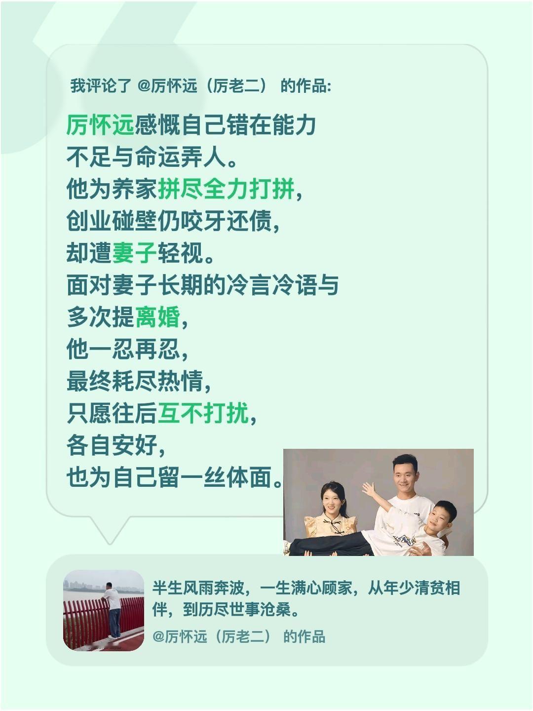 厉怀远：往后互不打扰，为自己留一丝体面！我评论了@厉怀远（厉老二） 的作品：
厉
