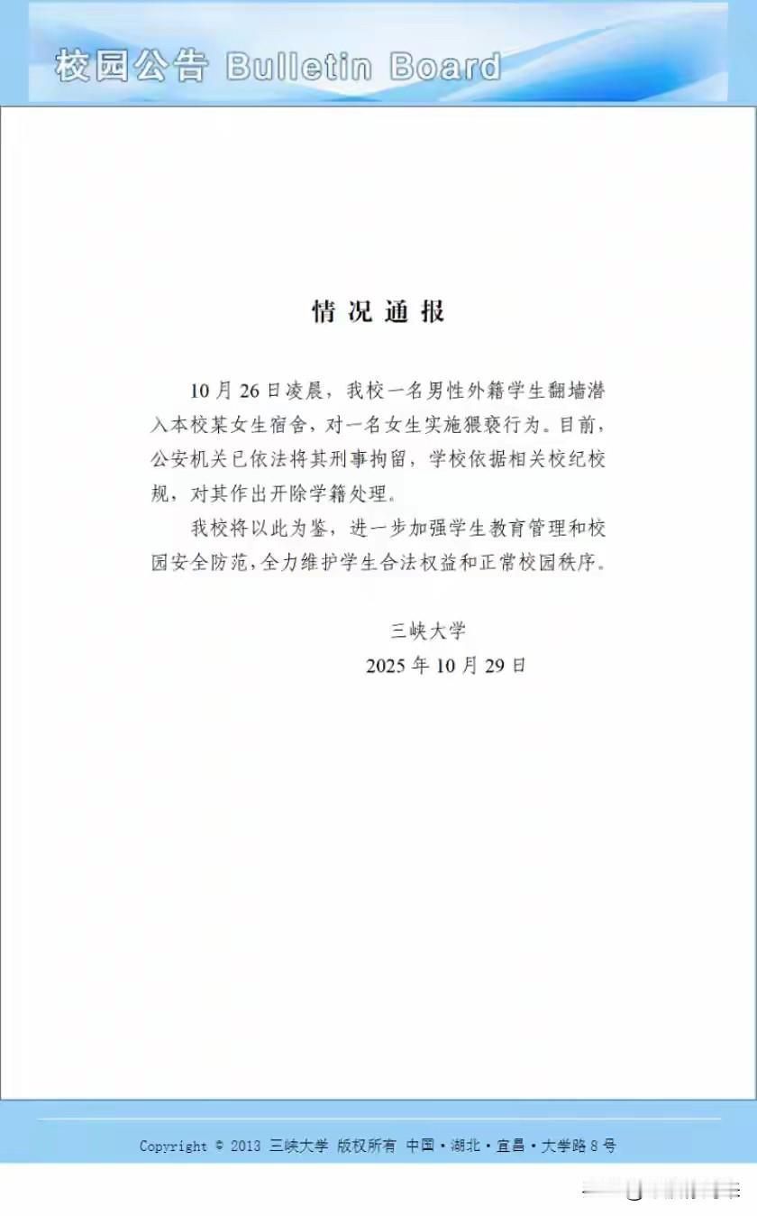 简直无法无天，
这洋学生竟然翻墙入室耍流氓！

好在学校出手利索，仅用时3天就查