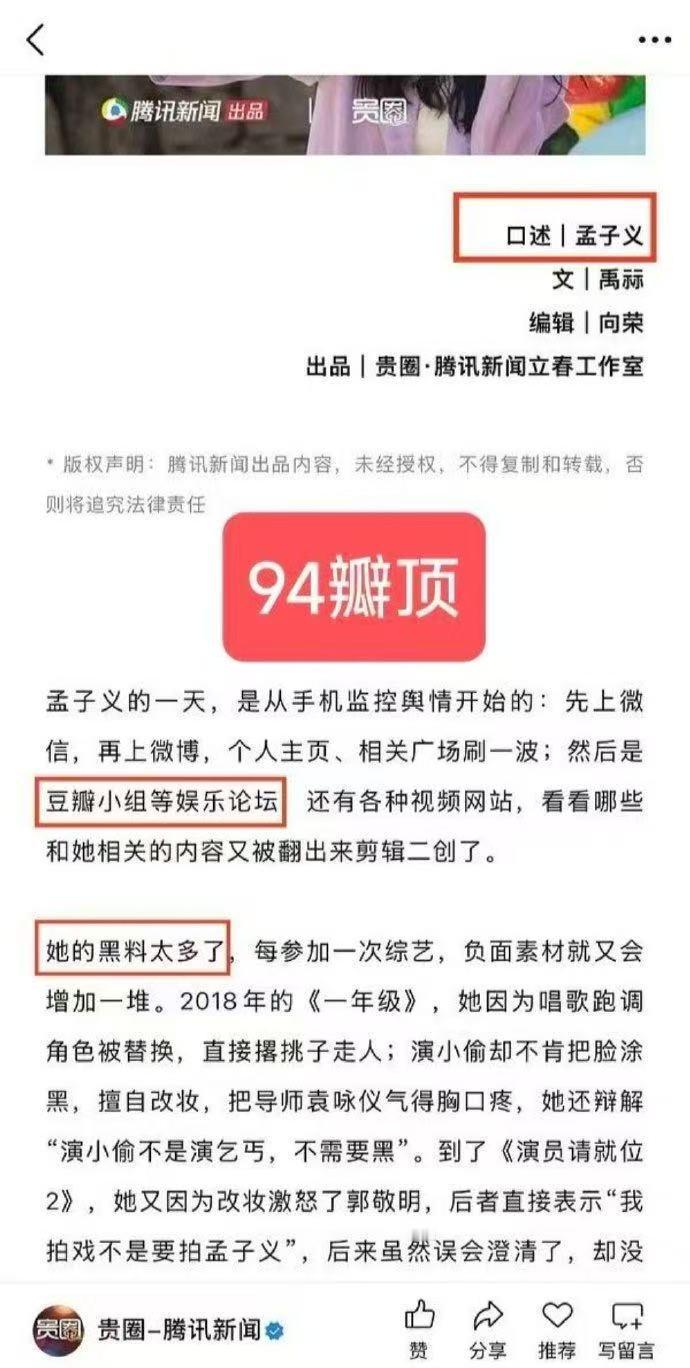 孟子义监控舆情孟子义的一天简直演我 孟姐之前在访谈里说自己的一天从打开各个平台监