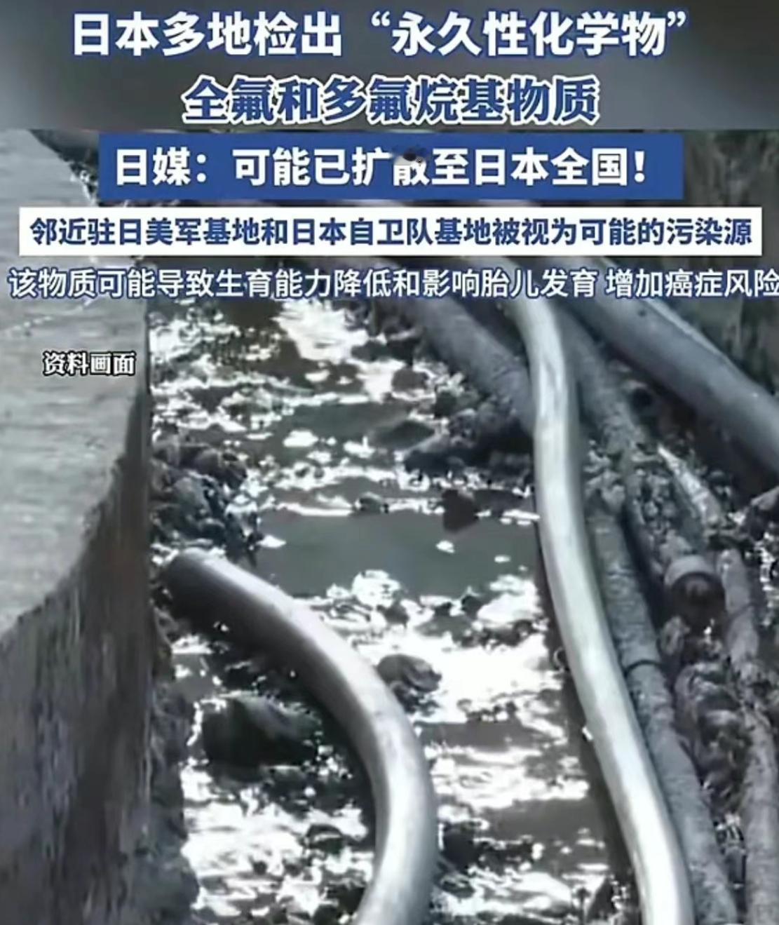 日本多地检出永久性化学物将PFAS污染与福岛核废水排放问题并列观察，我们可以得出