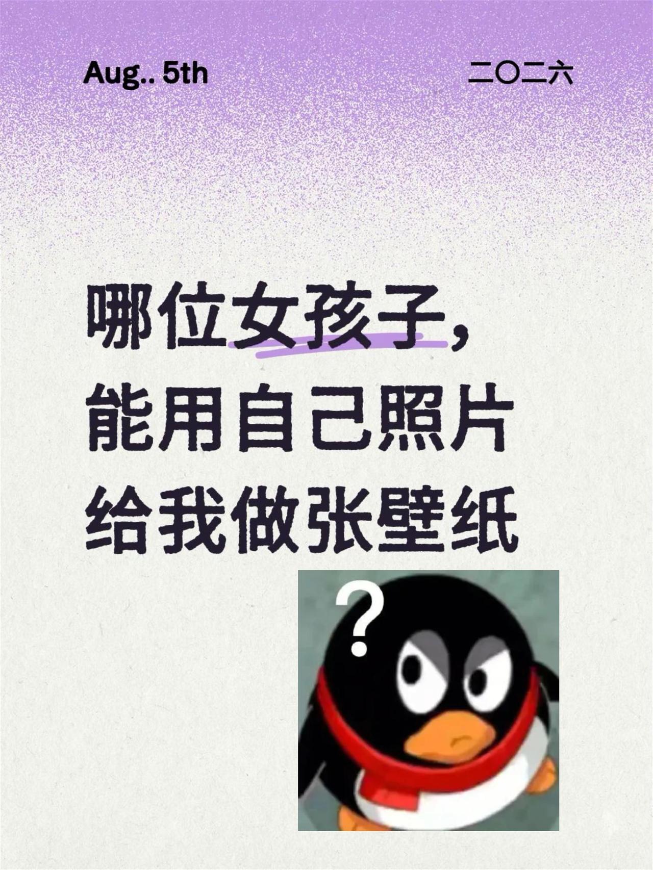 哪位女孩子，能用自己照片给我做张壁纸美女锁屏壁纸